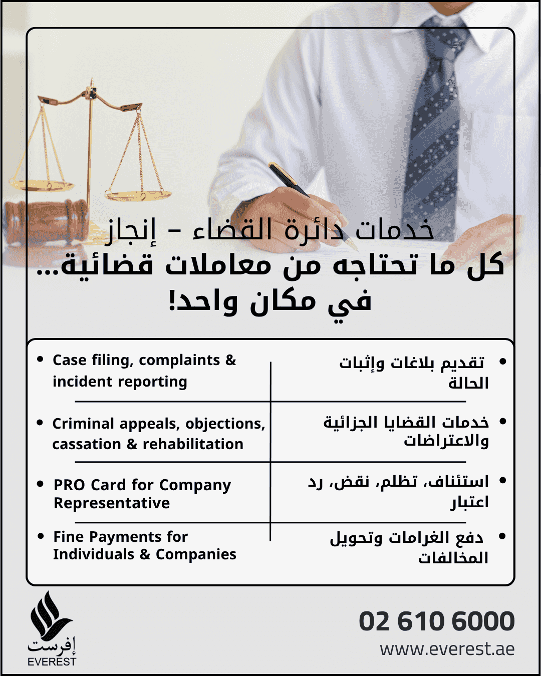 مركز إفرست للخدمات القانونية - إنجاز