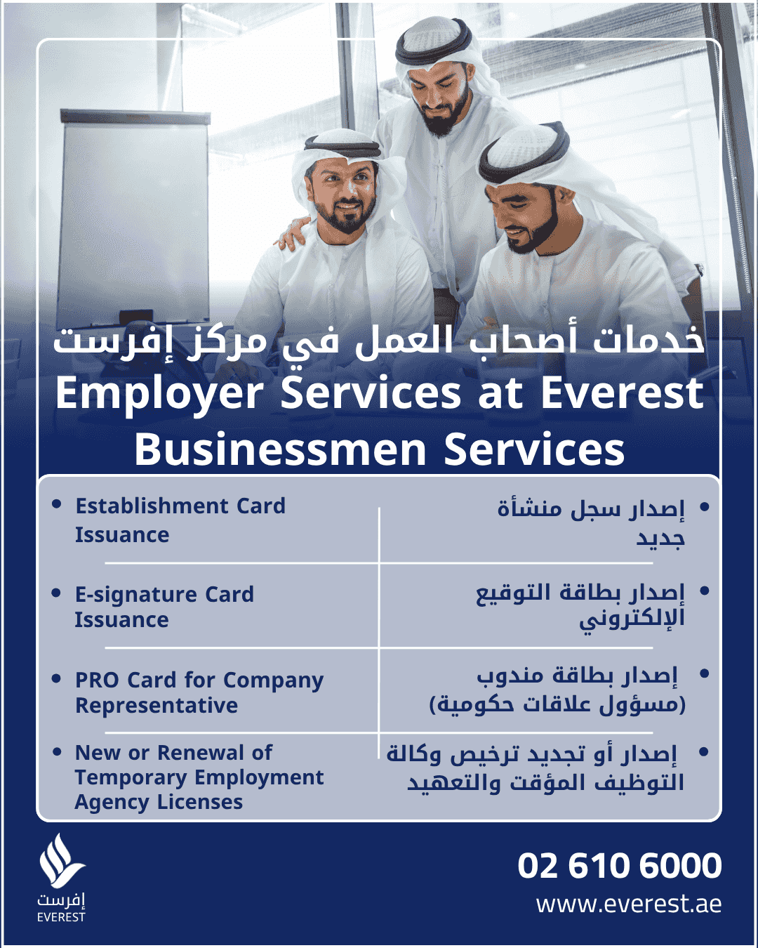 خدمات أصحاب العمل في مركز إفرست  