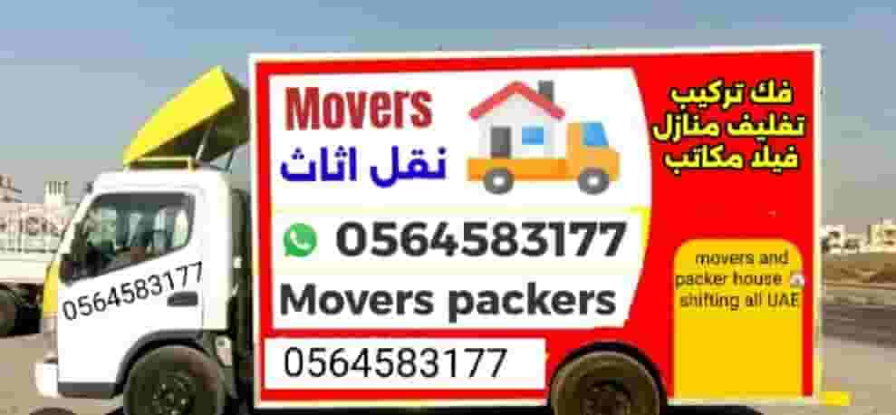 نقل اثاث فك تركيب 