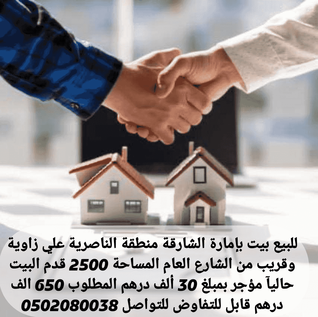بيت شعبي للبيع 2500 قدم