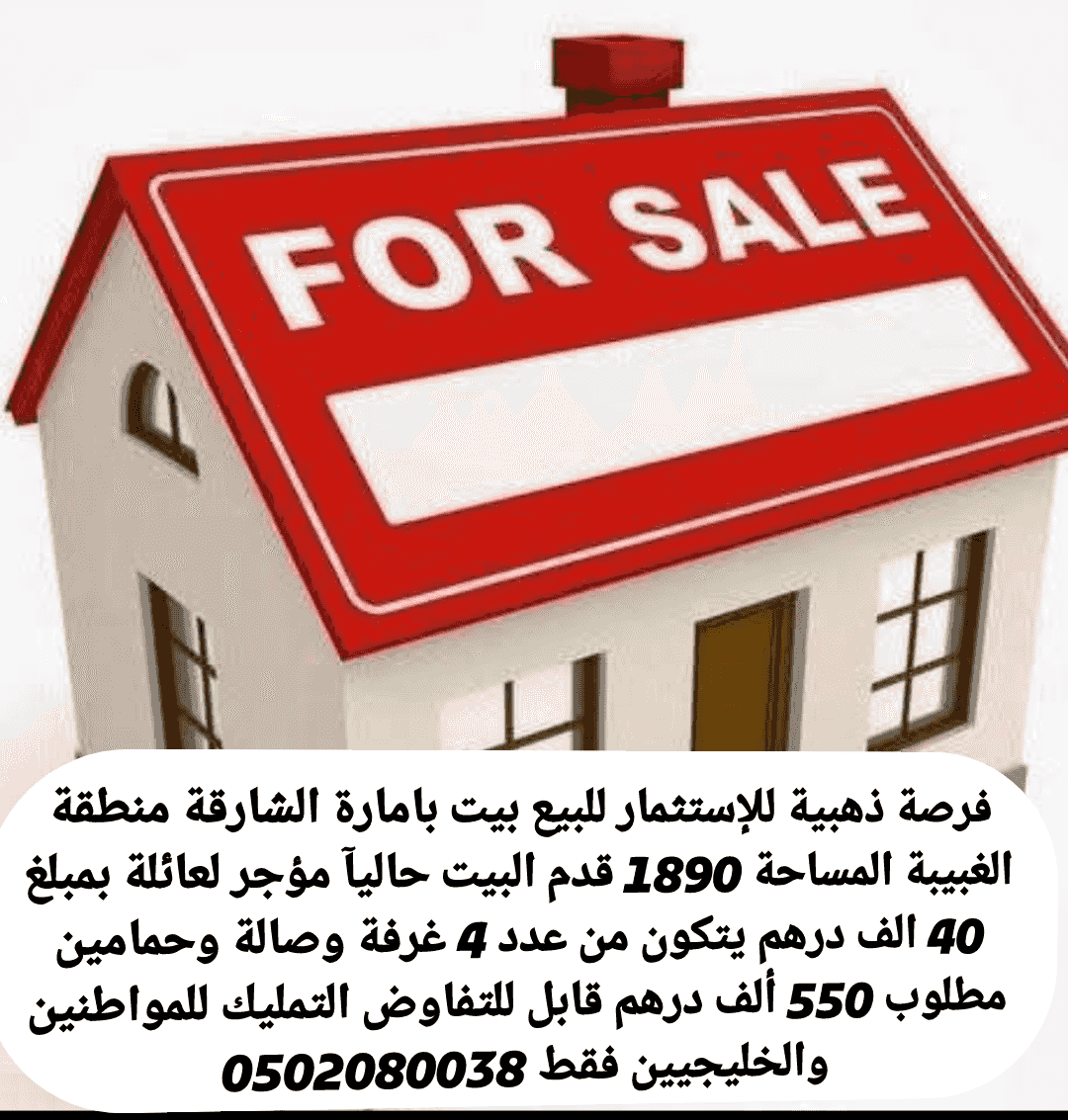 بيت شعبي للبيع 1890متر