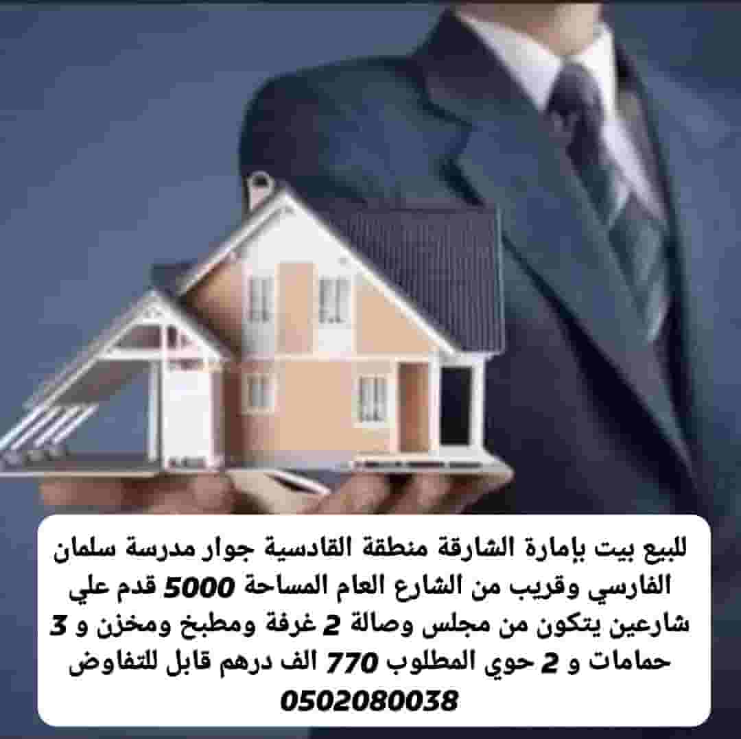 بيت شعبي للبيع 5000 قدم