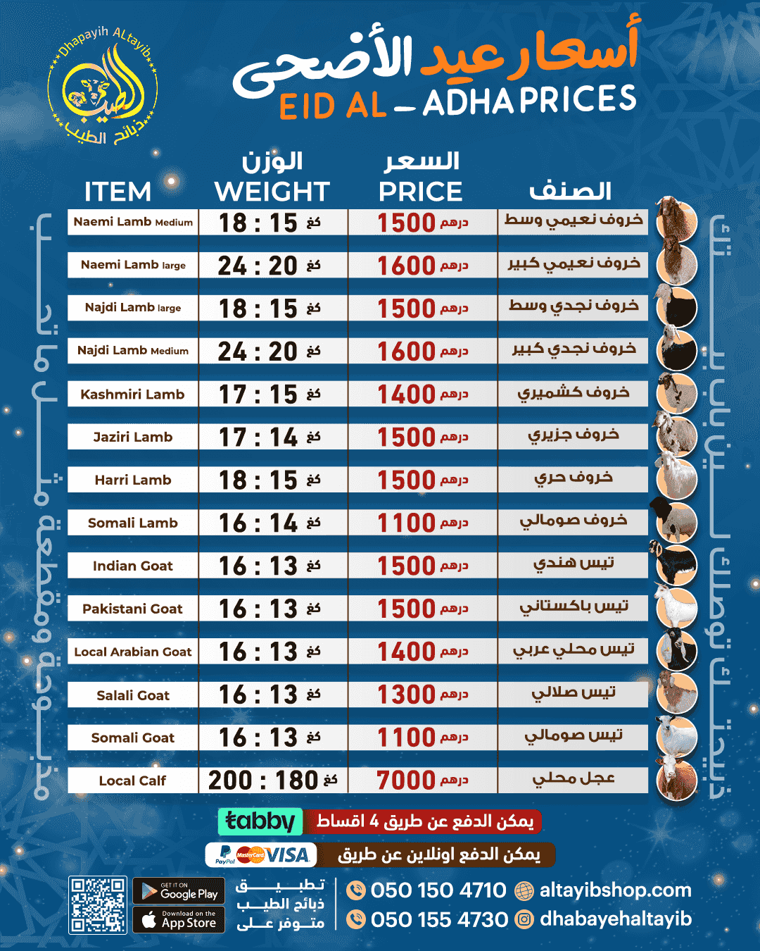 Book your sacrifice now from the Al-Tayeb app for sacrifices