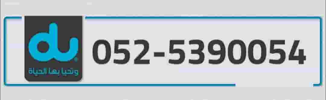 A special du number for sale