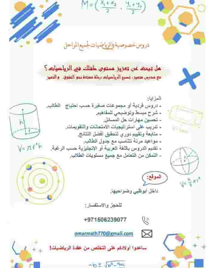 Private lessons in mathematics