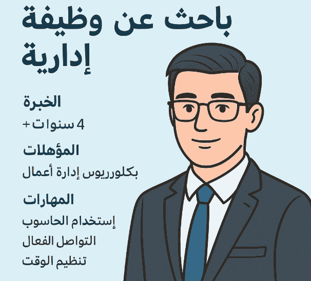 Sudanese administrator with experience in the UAE looking for a job