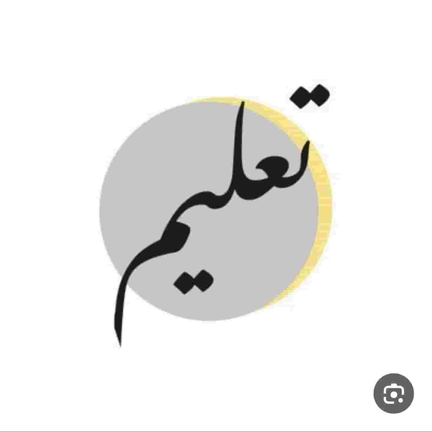 مدرس فيزياء وعلوم