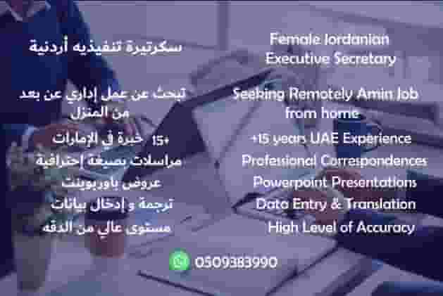 سكرتيرة تنفيذية أردنية