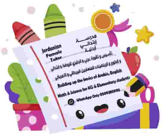 معلمة ابتدائي أردنية