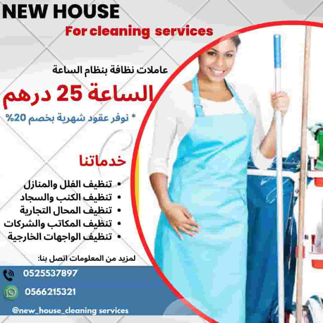خدمه تنظيف