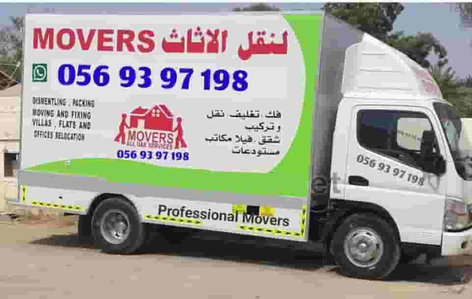 موفرز باكرز خدمات نقل منازل مكاتب فلل