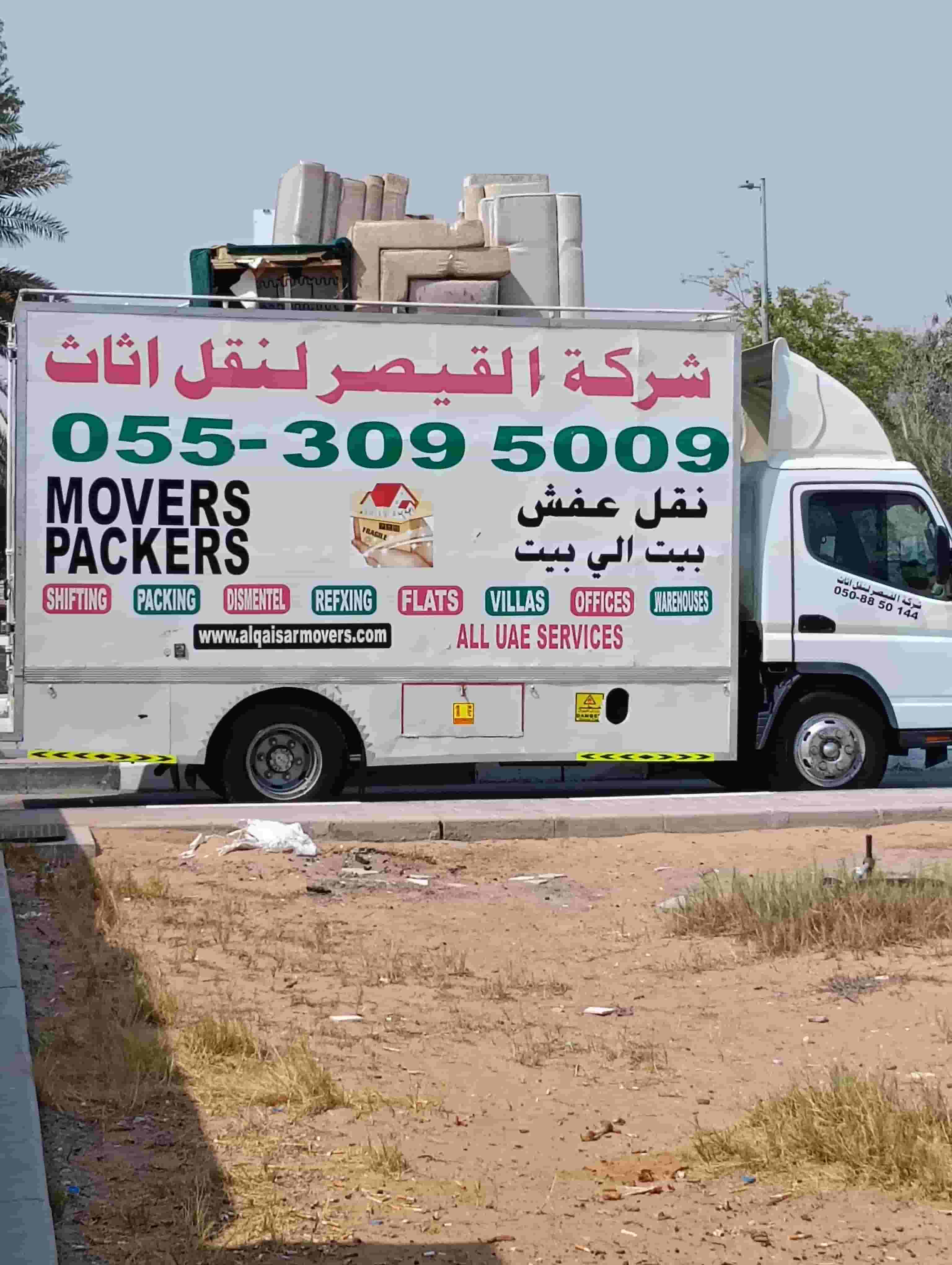 شركة موفرز للأثاث