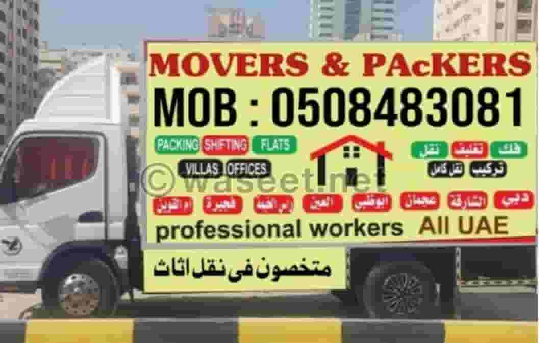 نجار موفر آند باكر لنقل المنازل متاح