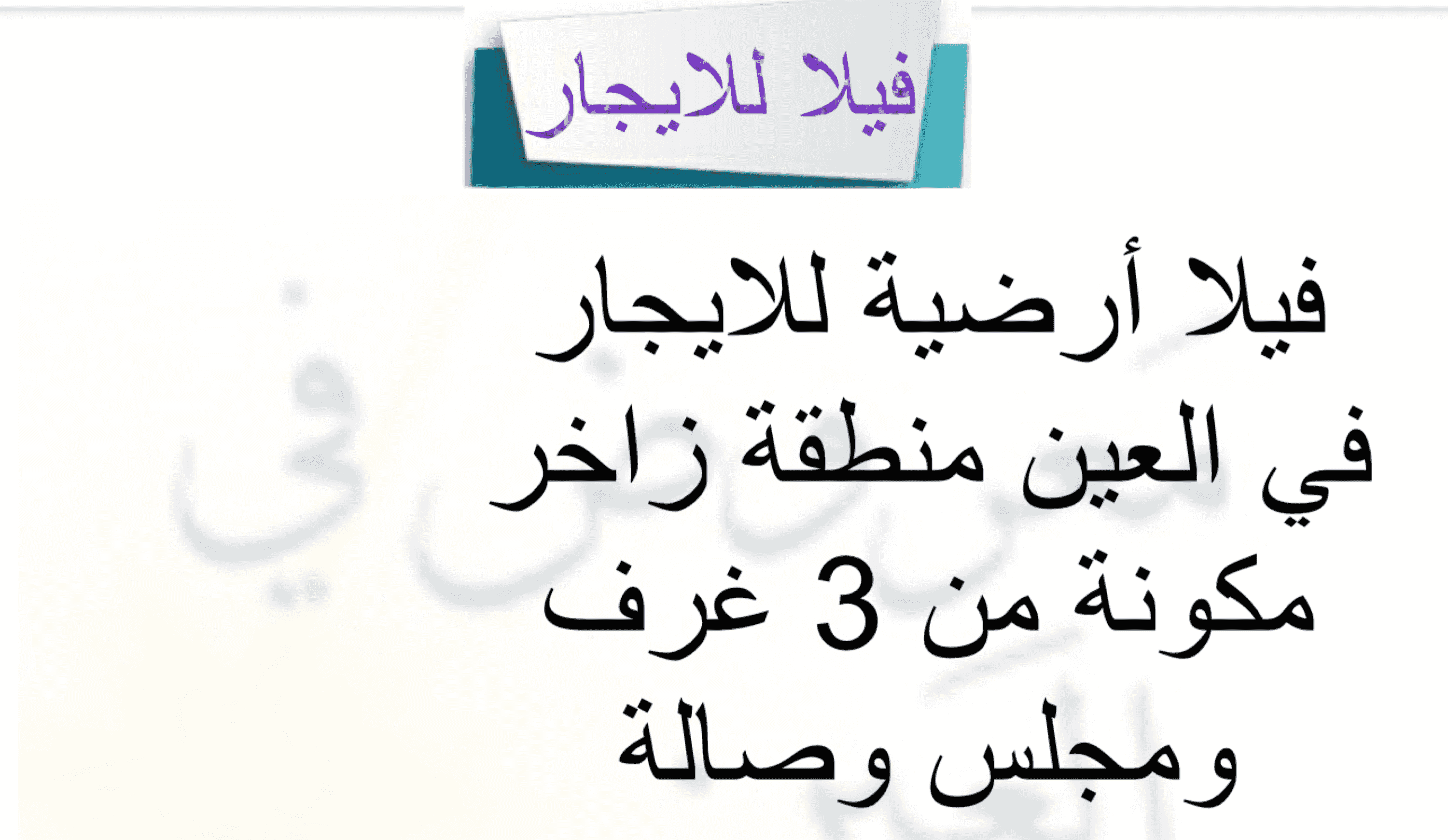  فيلا للايجار في زاخر