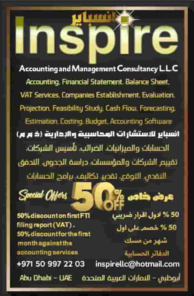 انسباير للاستشارات المحاسبية والإدارية ذ.م.م