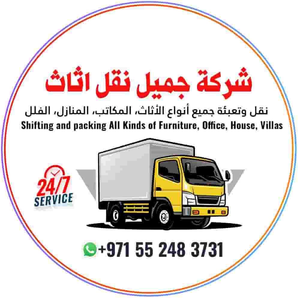 أبو ظبي لنقل الأثاث