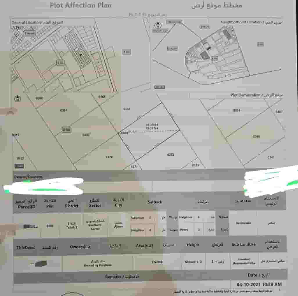  قطعة أرض في التلة 2 عجمان