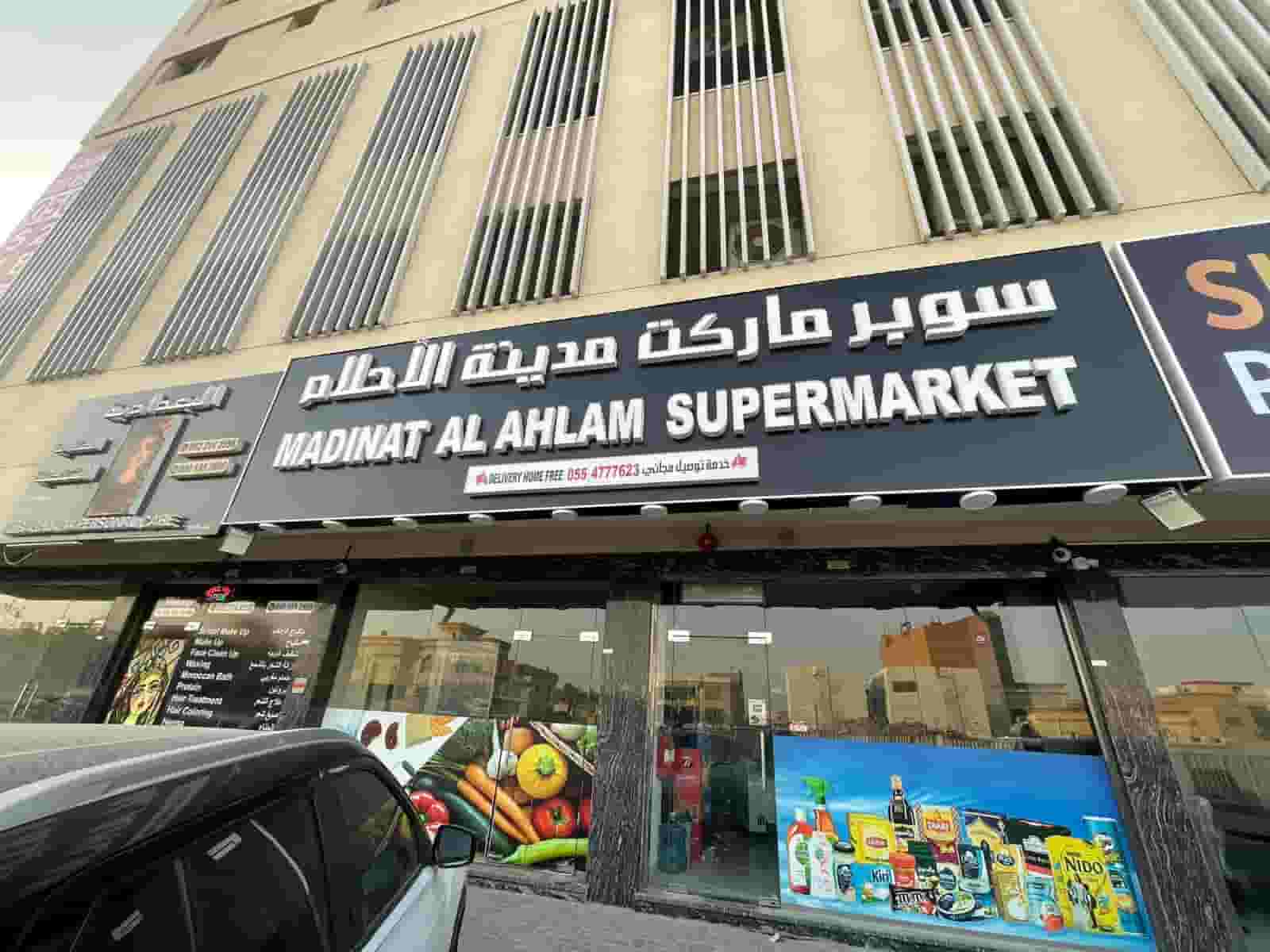 سوبر ماركت للبيع في الروضة 2