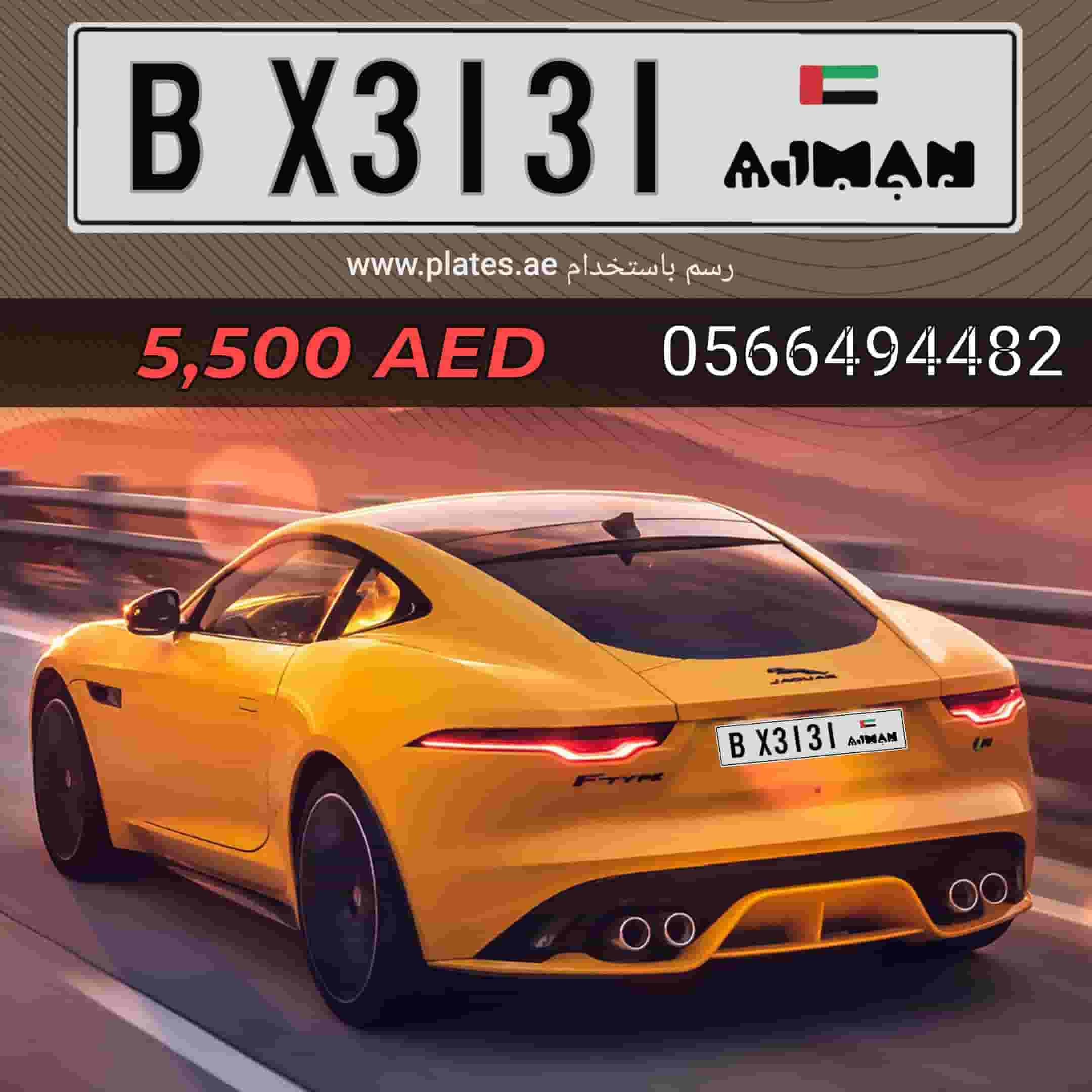 Ajman special five number for sale