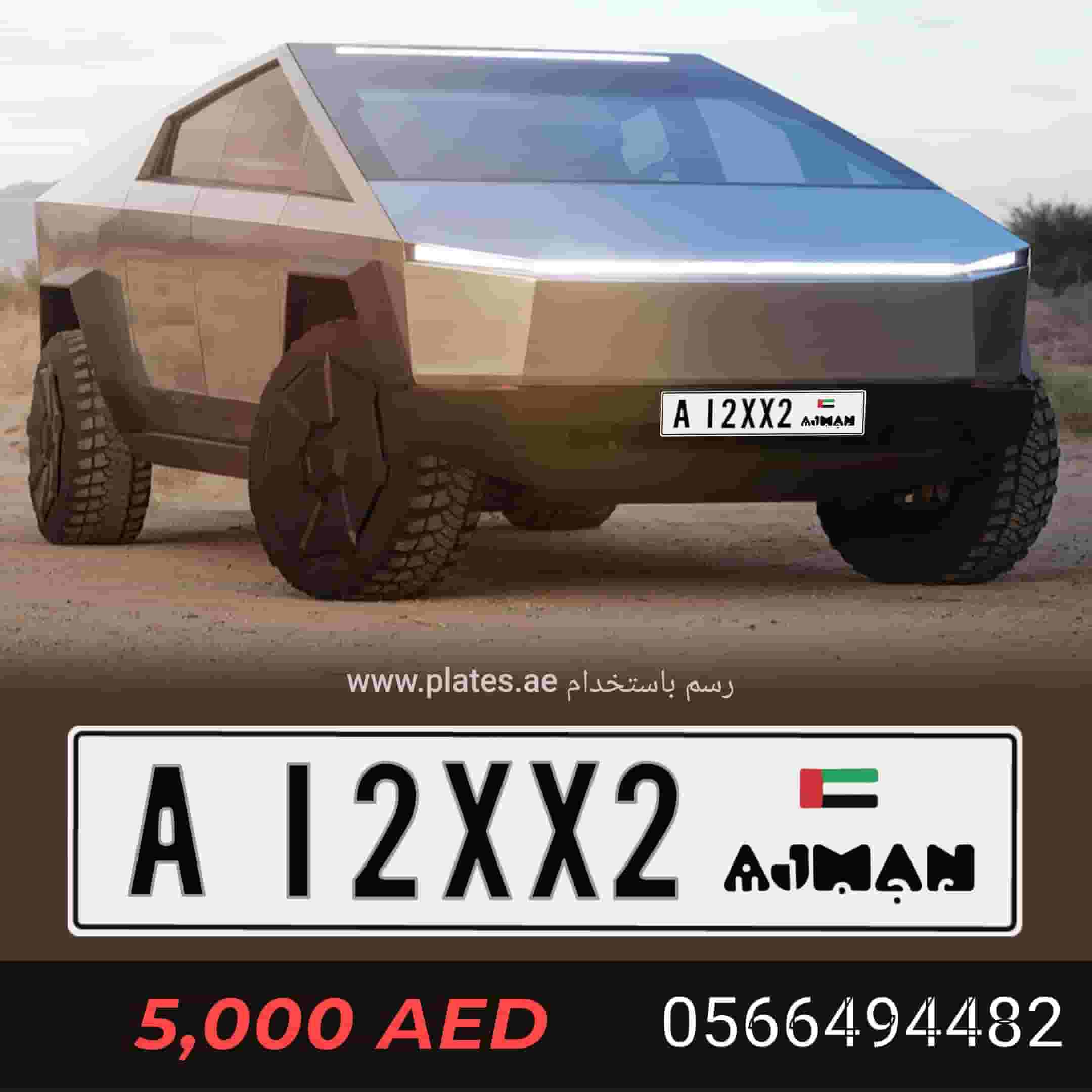 A special Ajman number for sale in series