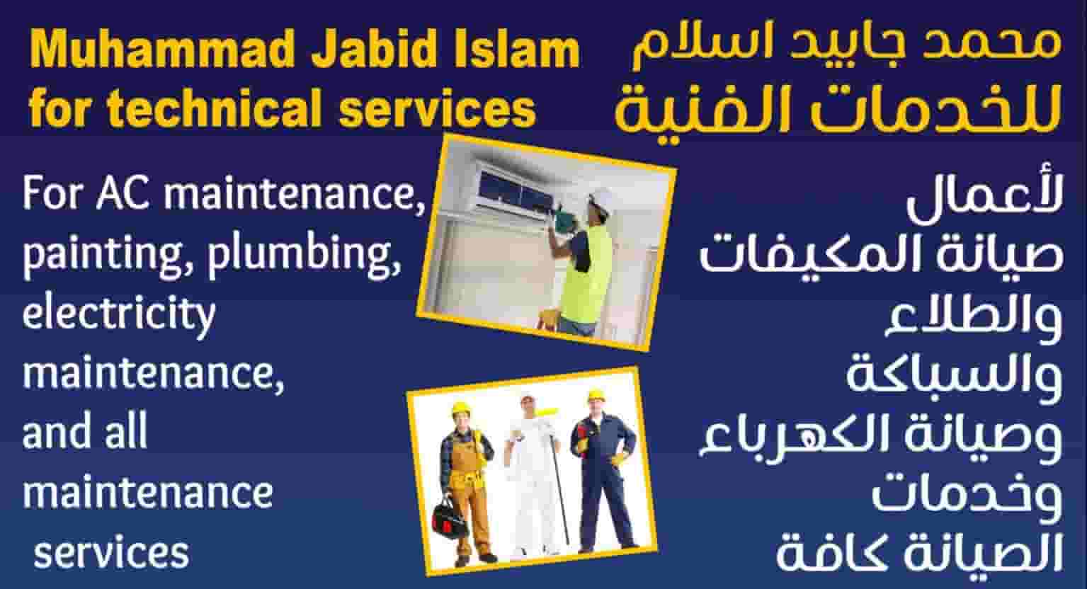 جميع اعمال الصيانة   