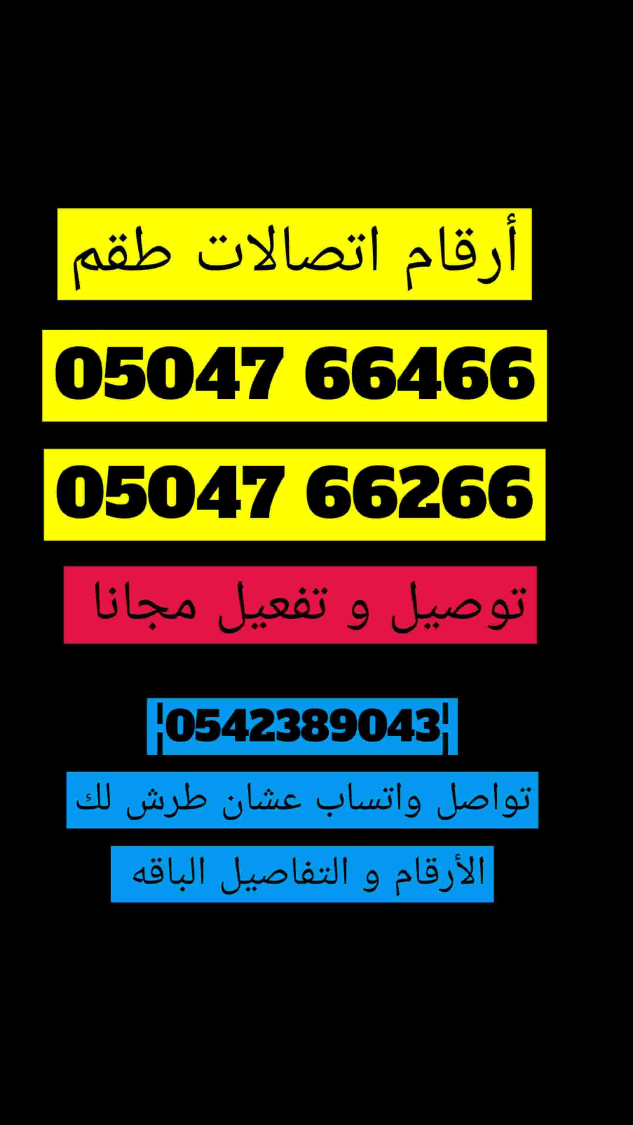 Call numbers set with free delivery and activation