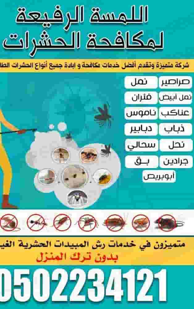 Pest control company in Abu Dhabi