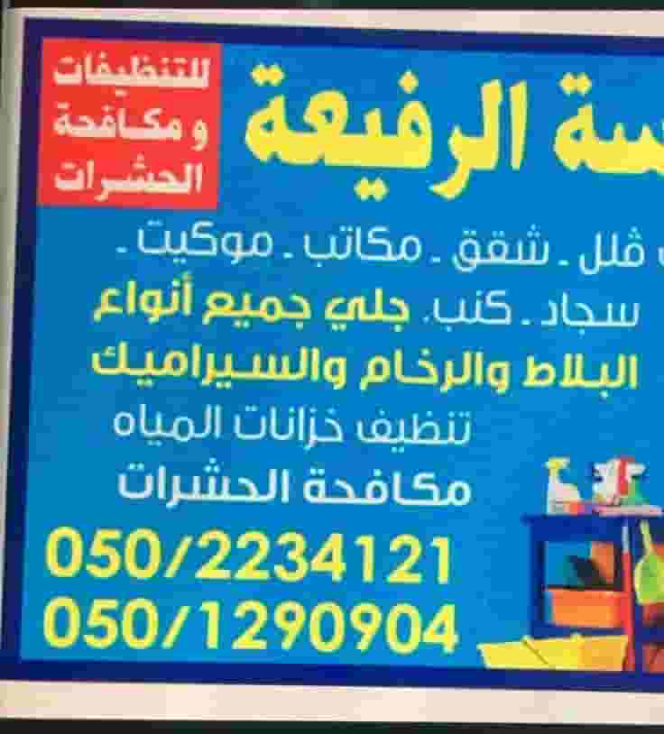 Cleaning company in Abu Dhabi