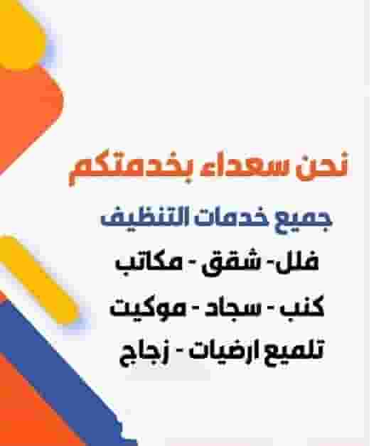 Cleaning company for villas, apartments and sofas