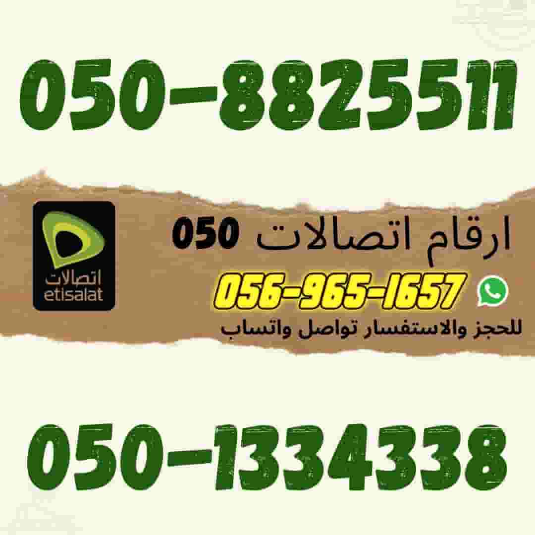 vip Etisalat Numbers