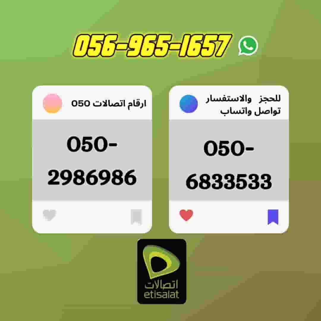 Etisalat vvip postpaid numbers