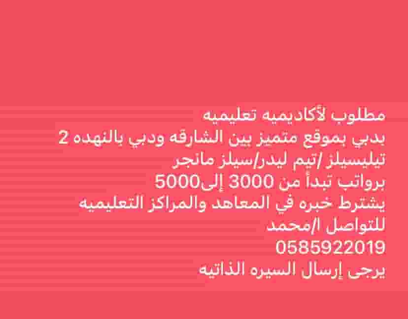 Required for the Tele Sales Academy