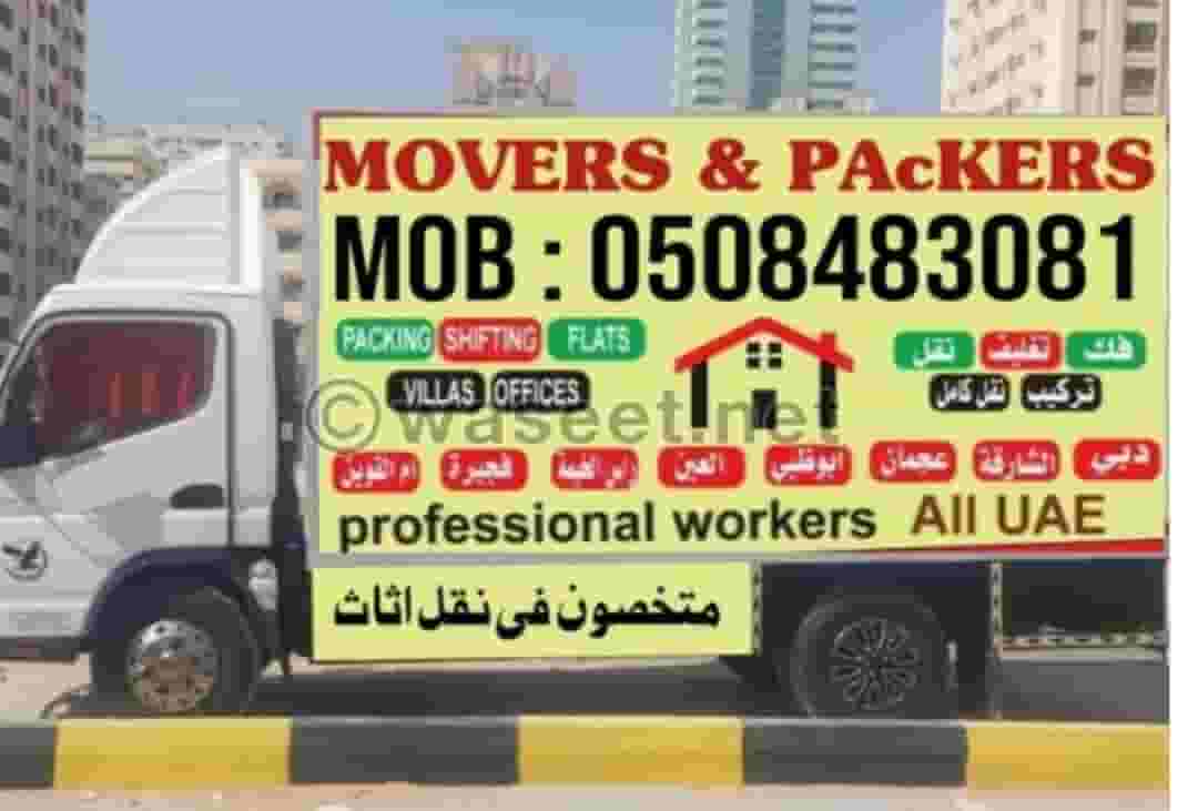 نجار موفر آند باكر لنقل المنازل متاح