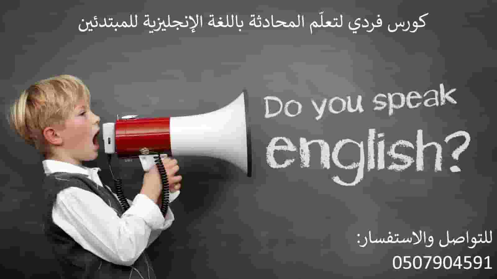 Individual course to learn English conversation 