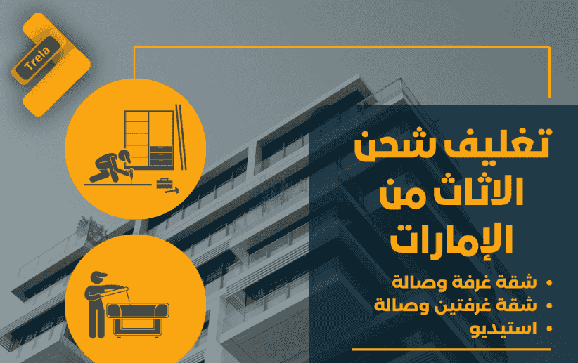 Shipping furniture from UAE to Saudi Arabia