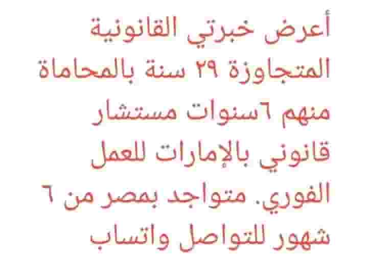 مستشار قانوني ابحث عن عمل