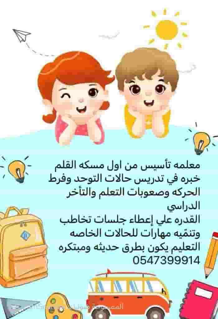Foundation teacher