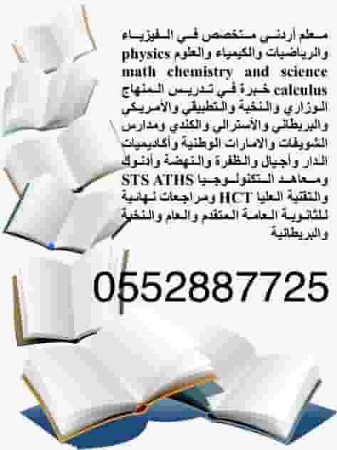 معلم متخصص في جميع المواد