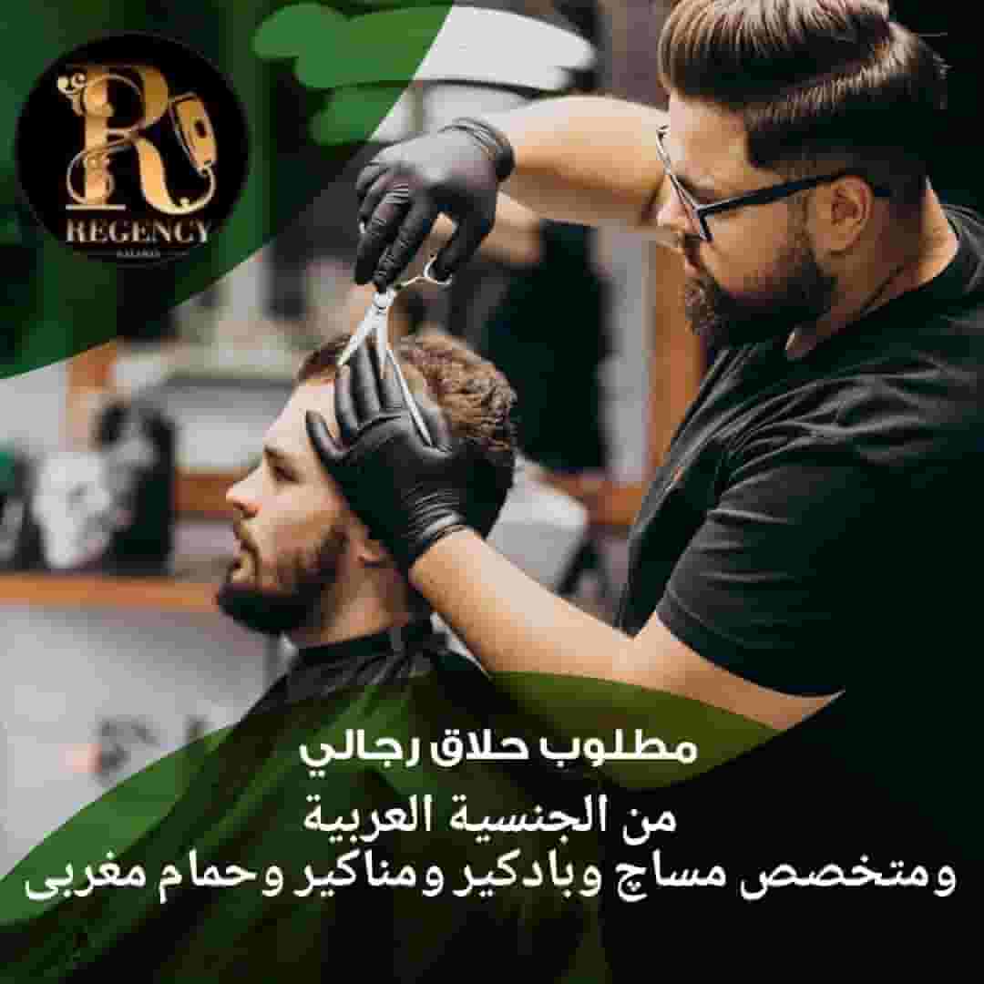 It is required for a classy men's salon