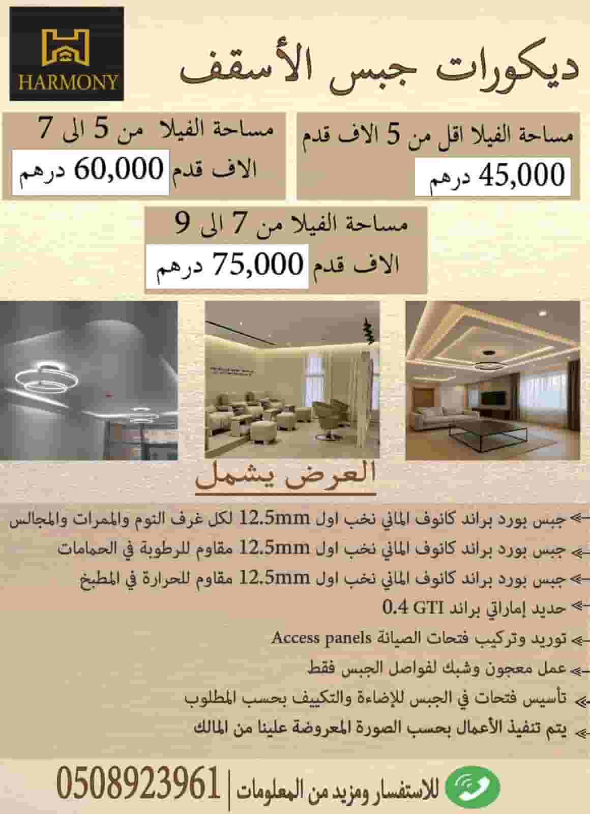 Harmony for decoration 