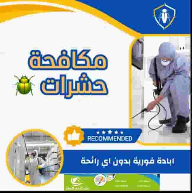 Pest control company