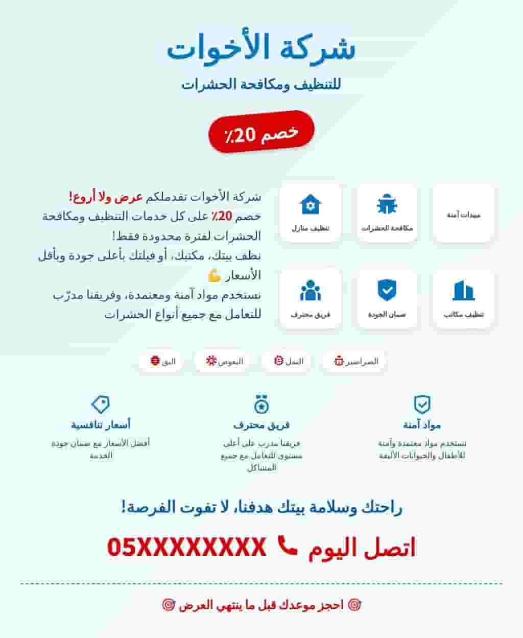 شركة تنظيف عميق في ام القيوين