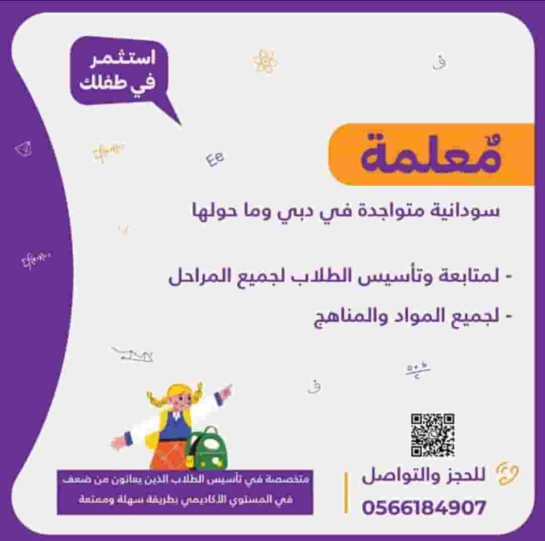 مدروسة خصوصية