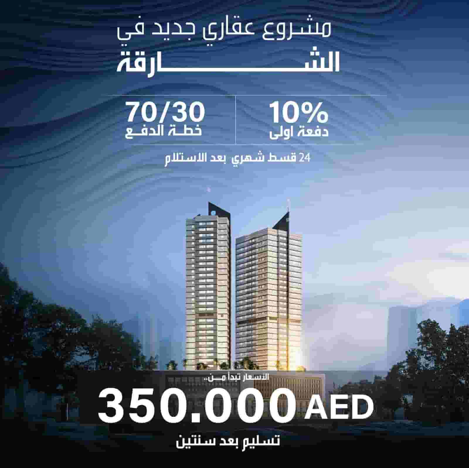 ستوديو غرفة و غرفتين في الشارقة