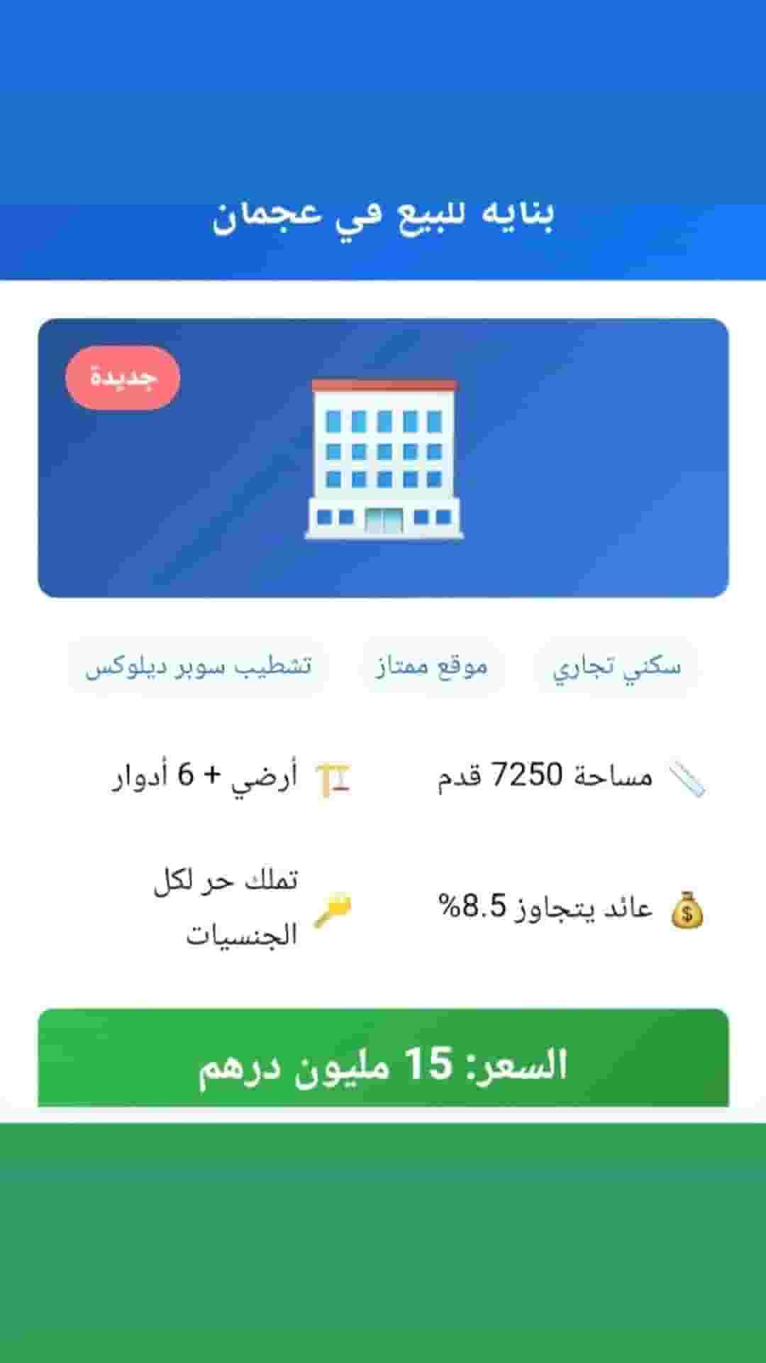 For sale a commercial residential building in Ajman 