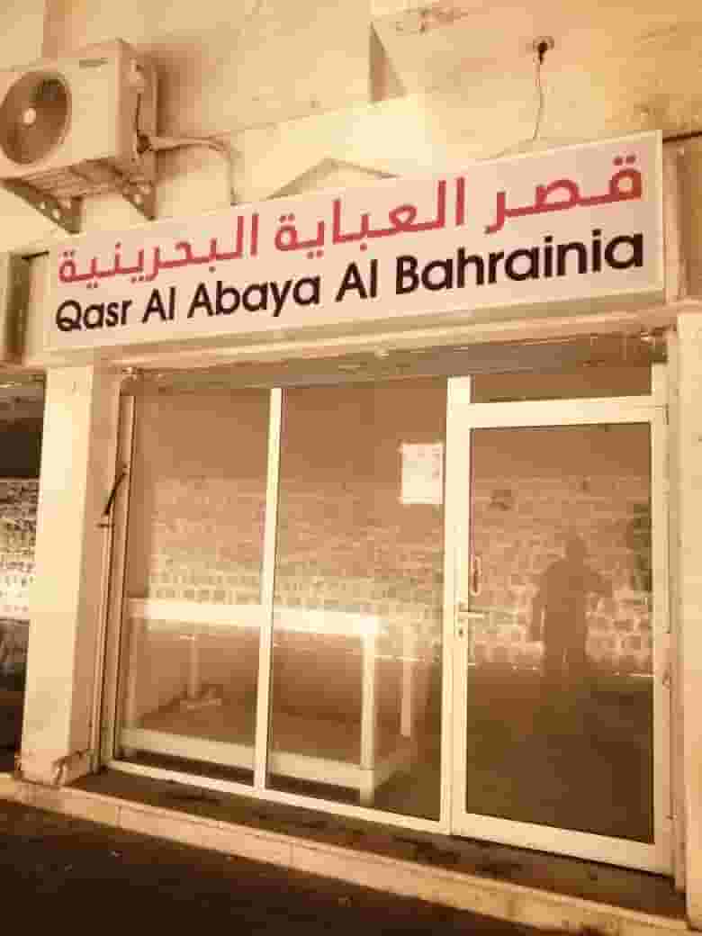 Abayas shop for sale Sharjah