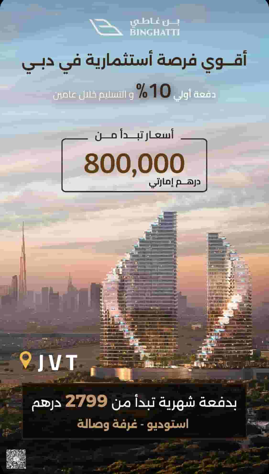 مشروع سكني فاخر بتصميم عصري وموقع استراتيجي