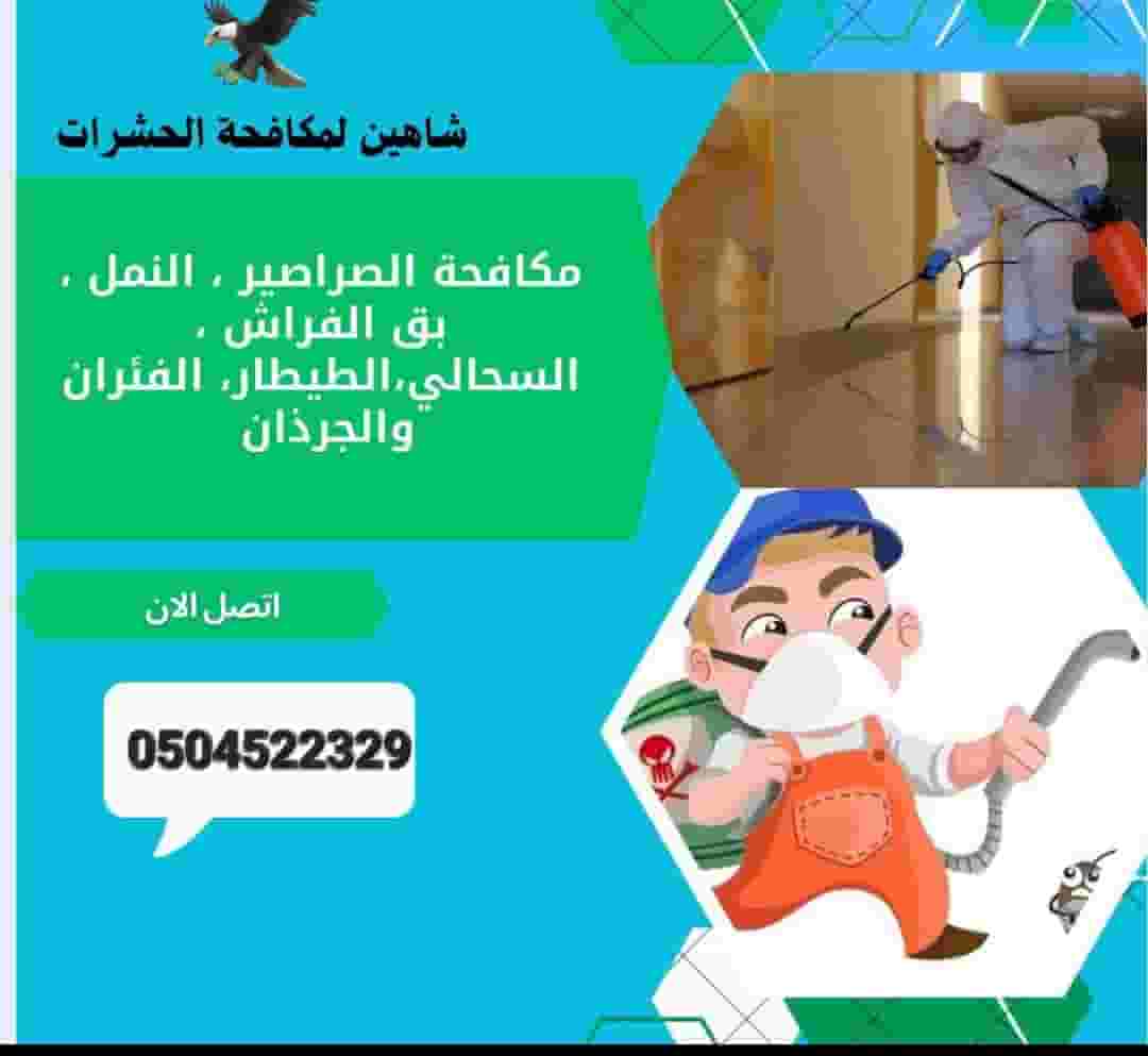 Pest control service