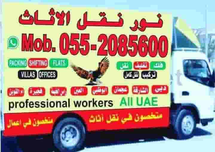 شركة نور للنقل والتعبئة