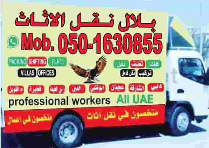 نقل عفش في الامارات
